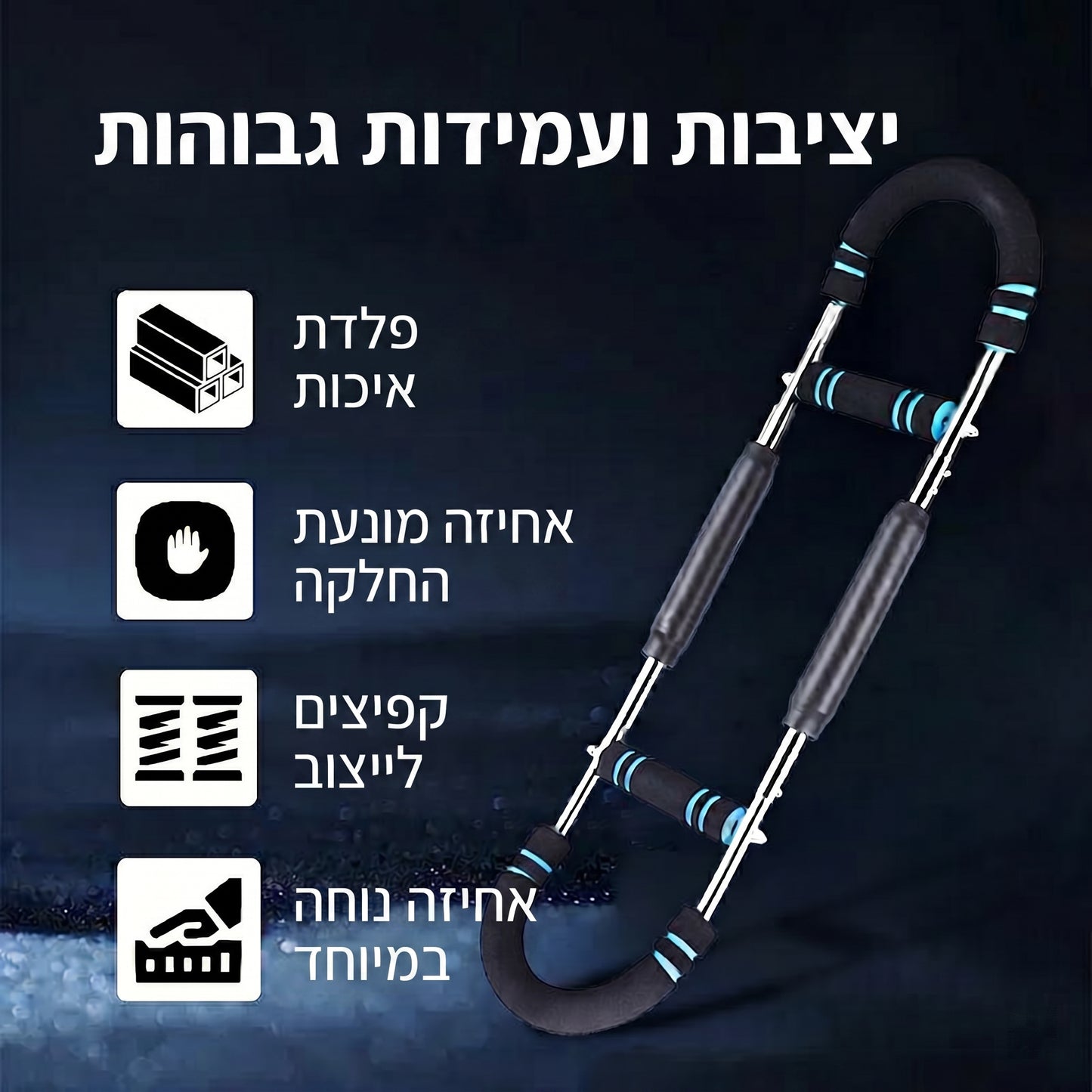 מכשיר לחיזוק ולהגדלת השרירים בבית
