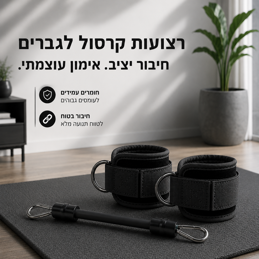 רצועת בניית שרירי רגליים וירכיים