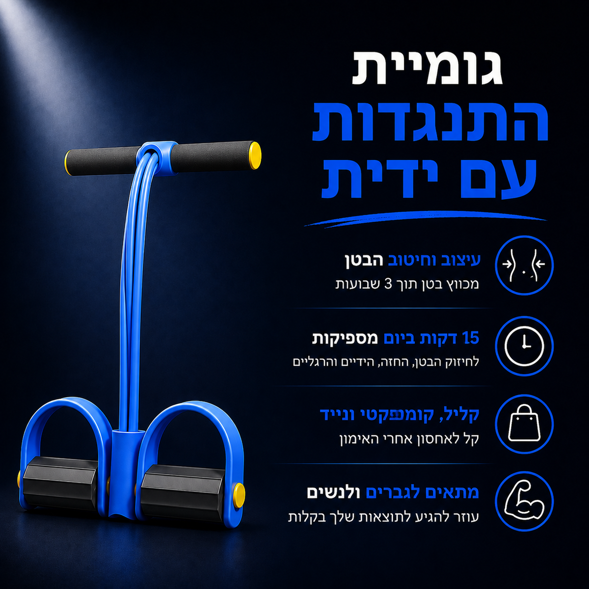 חבל התנגדות אלסטי
