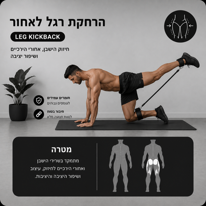 רצועת בניית שרירי רגליים וירכיים