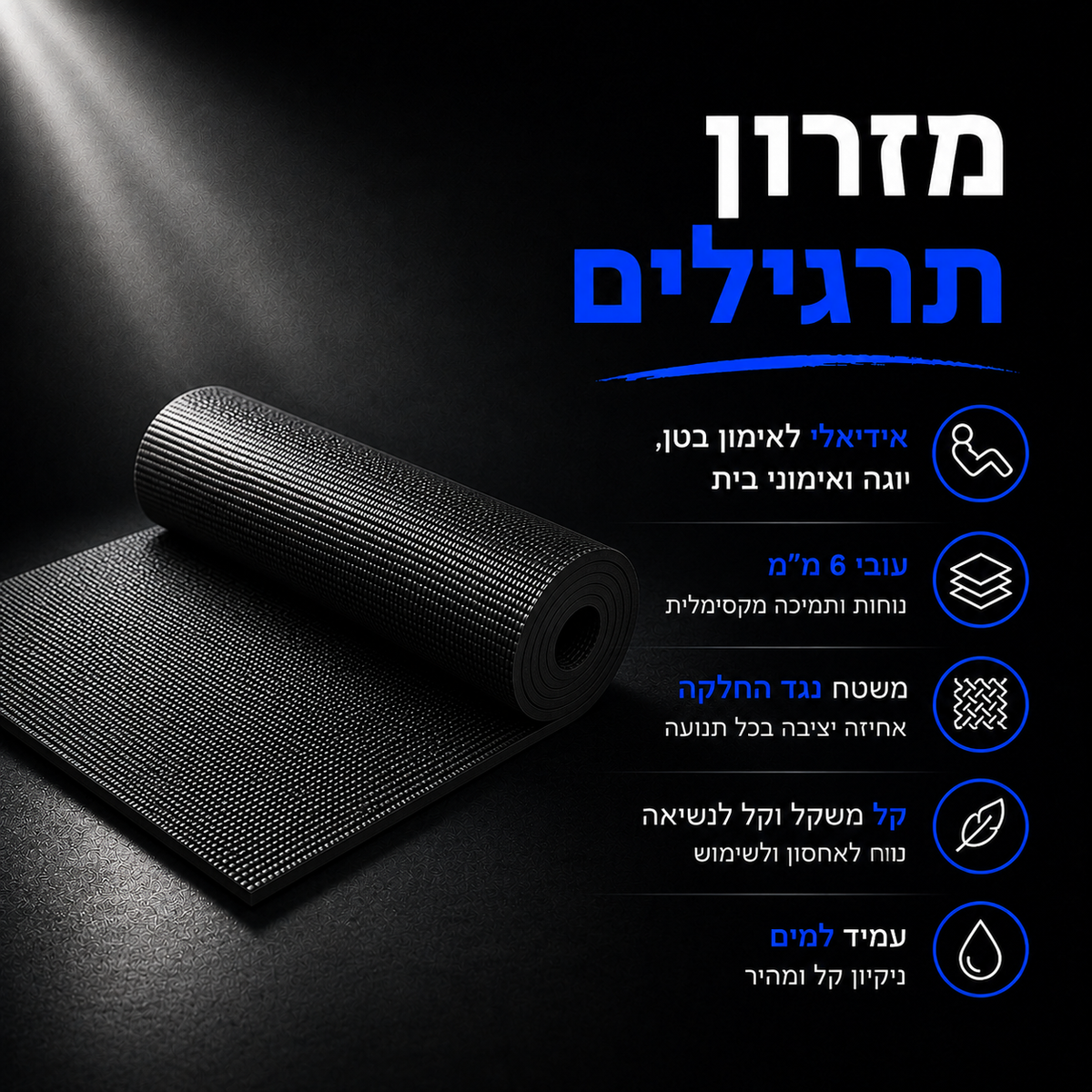 מזרן אימונים