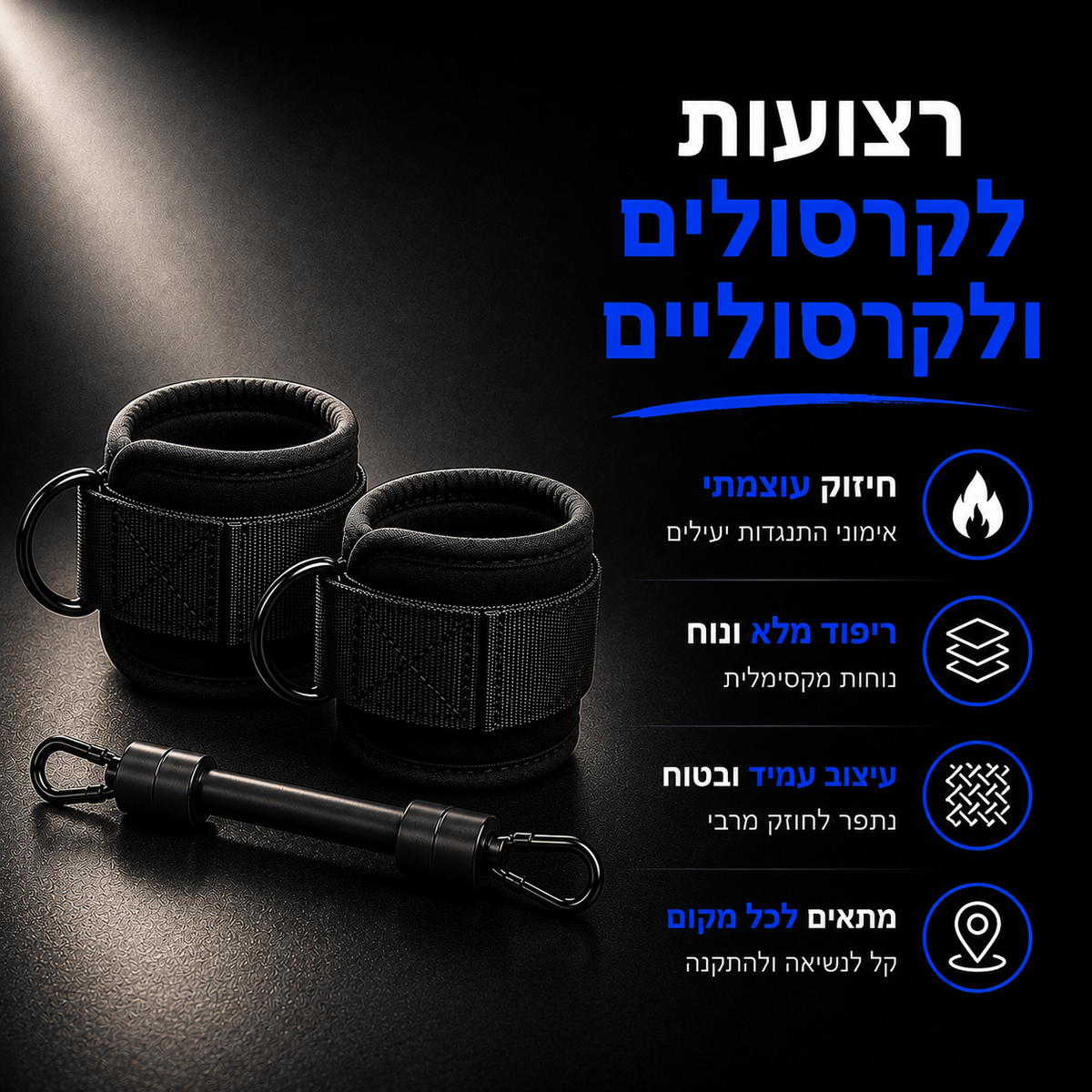 רצועת אימון לרגליים ולישבן