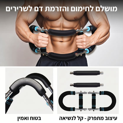 מכשיר לחיזוק ולהגדלת השרירים בבית